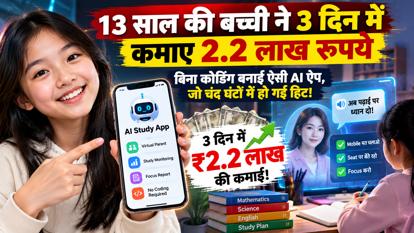 13 साल की बच्ची ने 3 दिन में कमाए 2.2 लाख रुपये, बिना कोडिंग AI ऐप बनाकर मचाई धूम