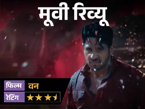 'द वन' मूवी रिव्यू: वन देवी की लोककथा, छठी मइया की आस्था और रहस्य से भरी कहानी, जंगल में छिपा है कौन सा राज?